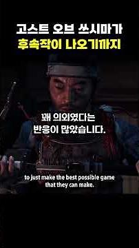 Ghost of Tsushima Preview: Ghost of Yotei (1/3) Until the sequel is released #GhostOfYotei #Ghost...