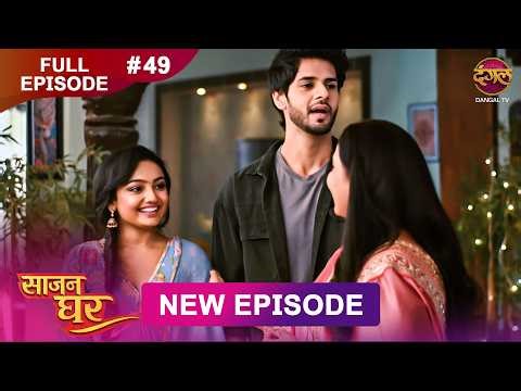 Saajan Ghar | Full Episode 49 | 11 March 2026 | Full HD #Newepisode | Dangal TV