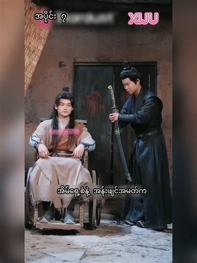 လီအာလေးရဲ့ ဘဝခရီးလမ်း - 7 Tiktok က ဖျက်ချခံရလို့ အပိုင်းအစုံမတွေ့ရင် Telegram ကို လာကြည့်နော် Bio မှာ Tele acc ရှိပါတယ် !! Copyright Disclaimer No copyright infringement intended I do not own any of the video or music Use only for the entertainment purpose only under the principal of Fair Use All rights reserved goes to its rightful owner #Giko #တရုတ်ဇာတ်လမ်းတို #chinesedrama #fyp #tiktok