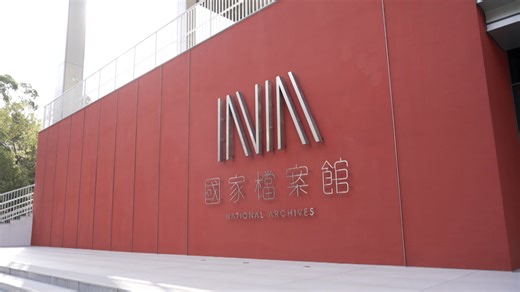Taiwan's National Archives reveal preservation of historical multimedia files