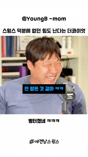 스윙스를 보며 용기를 얻는다는 더콰이엇 딥플로우 ㅋㅋ