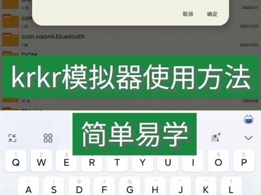 教程｜krkr模拟器使用方法 简单易学