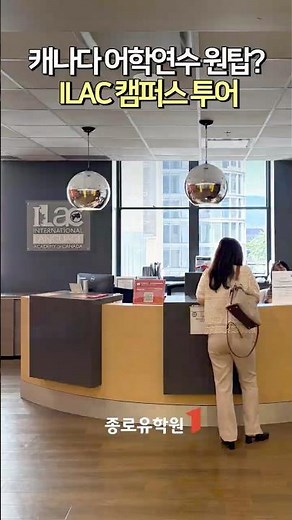 My Life as a Language Student in Vancouver, Canada! Tour of the ILAC Campus 🇨🇦
