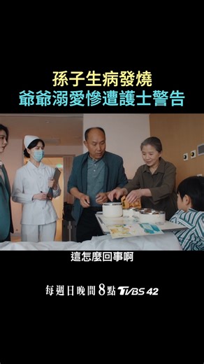 自以為是的認知，與過度溺愛只會阻礙治療 📺《 #婚內婚外 》每周日 晚間8點 TVBS 42頻道 | 女人我最大