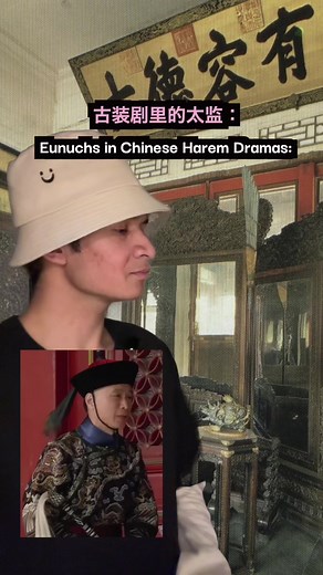 古装剧中的太监角色分析