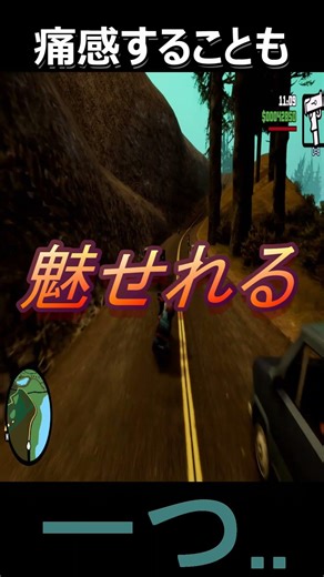 【GTA SA】GTA歴15年以上の男がサンアンドレアスで運転が下手ということを受け入れたくないが、痛感することも一つ、、#gta #ゲーム実況 #shorts