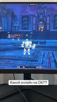 Какой онлайн на ОБТ х40? Lineage 2 bohpts #l2 #lineage2 #mmorpg #bohpts #interlude