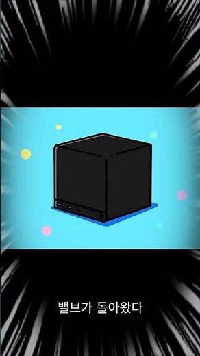 🔥 밸브의 반격 신형 ‘스팀 머신’ 2026년 출시! 진실 vs 루머 총정리! #스팀머신 #SteamMachine #밸브 #Valve #SteamOS #미니PC #거실용콘솔
