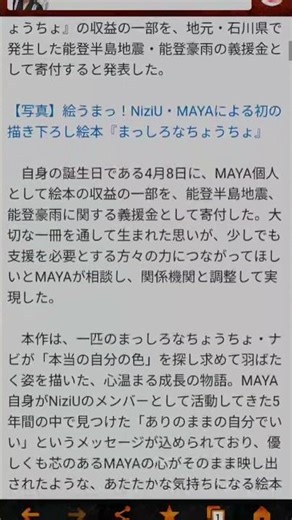 [NiziU] NiziU's Maya donates to earthquake and heavy rain-stricken areas in her hometown of Ishik...