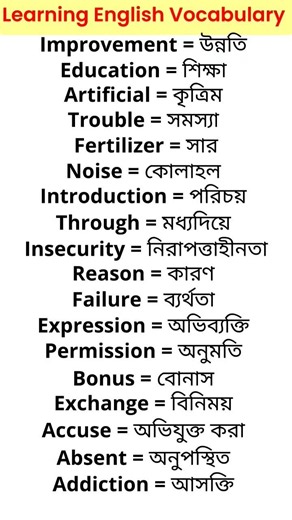 #english words with bengali meaning #learning english vocabulary #bengali to english class
