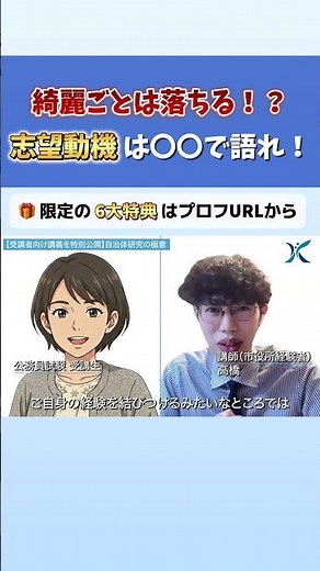 綺麗ごとは落ちる！？志望動機は〇〇で語れ！【公務員試験】