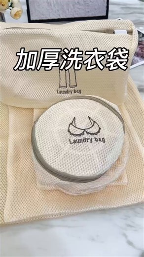 洗衣服之前一定要套上这个洗衣袋再放到洗衣机洗，可以防止衣服缠挠打结勾丝，衣服洗得干净还不会变形！