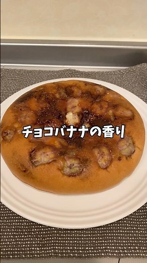 Rice Cooker Chocolate Banana Cake🍫