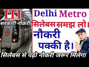 DMRC Syllabus।। जो सिलेबस से पढ़ेगा नौकरी उसी को मिलेगा।।