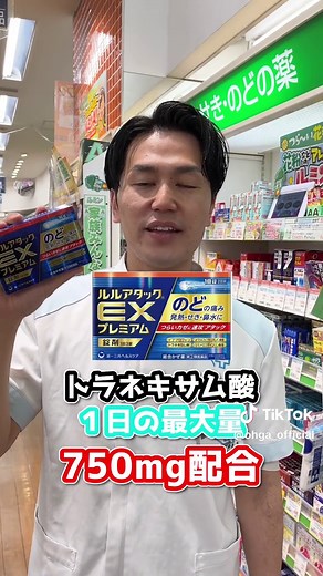 トラネキサム酸の効果的な使用法について