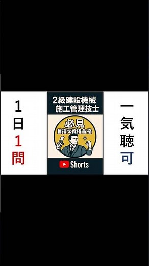 2級建設機械施工管理技士共通問題【オリジナル問題65】指定建設業｜対象7業種とは？