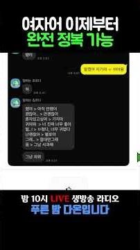 이거 보면 여자어 정복 가능