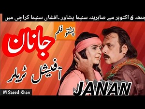 Pushto Film Janan // Full Movie trailo // پشتو فلم جانان// M Saeed Khan