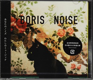 Boris - Noise