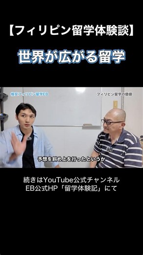 半年間の留学には、たくさんのメリットがあります🌏✨ 将来の計画や目標を再構築する大きなチャンスになります。 #フィリピン留学 #英会話海外留学 #格安留学