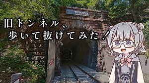 【勝沼を歩く日帰り旅】旧トンネルを歩いて抜けて、ぶどうの丘へ