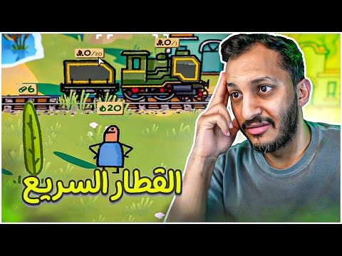 الهروب من النيران في القطار السريع! Trackline Express