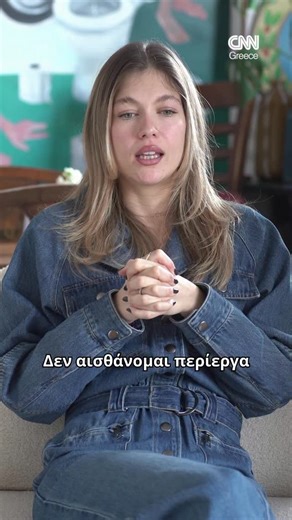 CNN Greece | «Είμαι πολύ εξοικειωμένη με το σώμα μου. Δεν ντρέπομαι να κάνω μια ερωτική σκηνή». Η Κλέλια Ανδριολάτου στη συνέντευξη που παραχώρησε στο... | Instagram