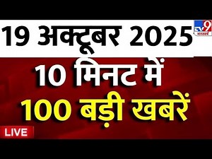 Top 100 News Live: आज की 100 बड़ी खबरें | Breaking News | PM Modi | Latest News | TV9