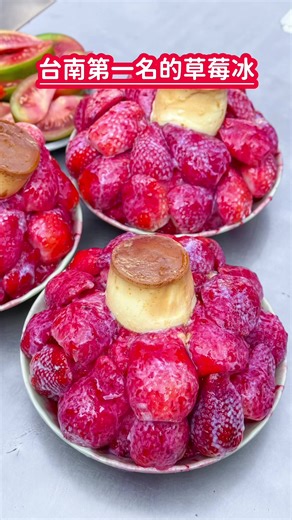 台南冬天的草莓冰美味開賣