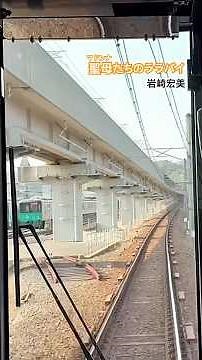 Lullaby of the Virgin Mary - Hiromi Iwasaki [Seishin-Yamanote Line General Sports Park - Myodani ...