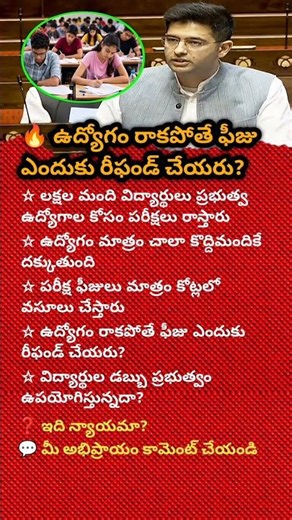 ❔WHY NO REFUND IF NO GOVERNMENT JOB? STUDENTS DEMAND ANSWERS NOW#breakingnews#question #news#shorts🔥