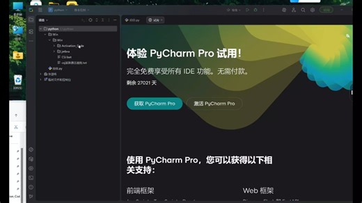 最新版python免费激活2万天教程