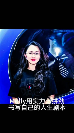 活成币圈大女主！Molly用实力与拼劲书写自己的人生剧本 #htxdao #htx