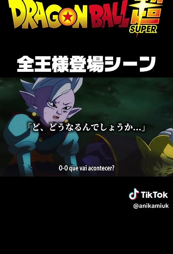 【ドラゴンボール超未来トランクス編】全王様登場シーン#ドラゴンボール超 #dragonball #dbs #アニメ #全王様