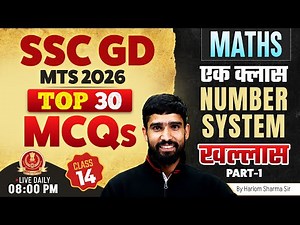 SSC GD Classes 2026 | SSC GD Maths 2026 | SSC MTS Maths 2026 | SSC GD 2026 Maths By Hariom Sir