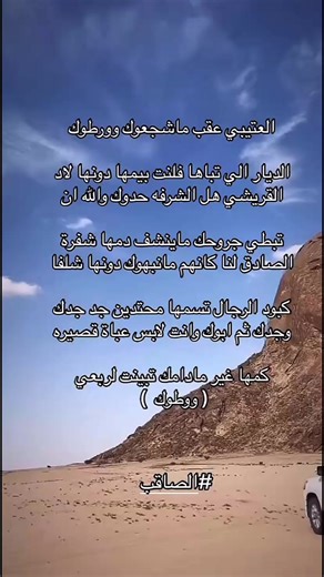 الصاقب الجفرة: مغامرات في الجنوب