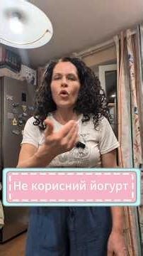 Йогурт Зі Злаками #сурдопереклад #йогурт #простоісмачно #худнеморазом #їжіхудни