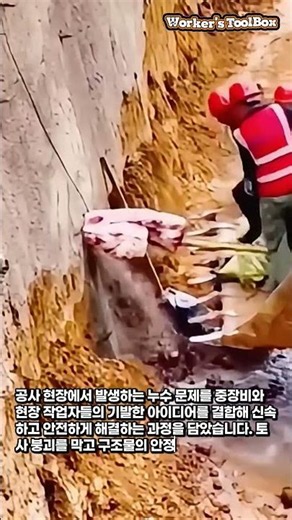Perfect On-Site Leak Blocking Technique Using an Excavator