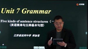 UNIT7 Grammar 英语简单句五种基本句式——李加苍