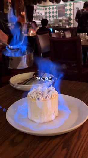 푸필 | 서울맛집 경기맛집 부산맛집 제주맛집 on Instagram: "도쿄에서 불타는 케이크로 유명한집인데 분위기까지 너무 좋아서 만족도 200%,, 케이크는 아니고 맛있는 바닐라 아이스크림을 부드러운 머랭으로 감싸 겉에 불꽃을 입혀주는데 머랭이 녹으면서 아이스크림 등장 ! 진짜 고급진 아이스크림이고 위에 초코소스를 뿌려줘서 당충전 제대로에요! 정말 맛있어서 행복지수 샘솟아요. 고층 빌딩이라 뷰도 좋도 시티팝 디제잉까지 진행되어 분위기도 최상인 집,, 🥄일본 도쿄 Cafe Legato 🥄15F 3-6 Maruyamacho, Shibuya City, Tokyo 150-0044 🥄11:30~12:00 🥄알래스카 버닝 케이크 1800엔 *케이크는 예약 필수이니 꼭 예약하세요! #도쿄맛집 #도쿄여행 #도쿄디저트 #일본여행 #일본맛집 #일본디저트 #도쿄케이크 #마시멜로우"