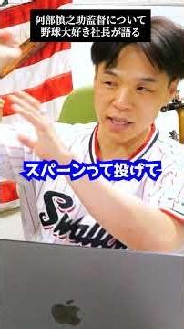 野球好き社長、阿部慎之助について語る「阿部監督は俺が野球を辞めた原因…」