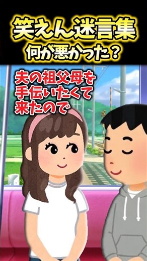 Me: "I'm going to help out my husband's grandparents, but this house is..." → I was surprised by ...