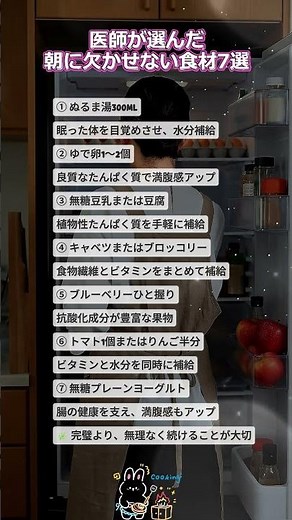 医師が選んだ朝に欠かせない食材7選 #朝食 #朝ごはん #健康習慣 #食生活 #シニア健康#健康長寿