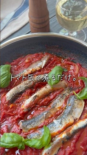 買ってきたいわしの臭みはこうして取る【いわしのトマト煮】