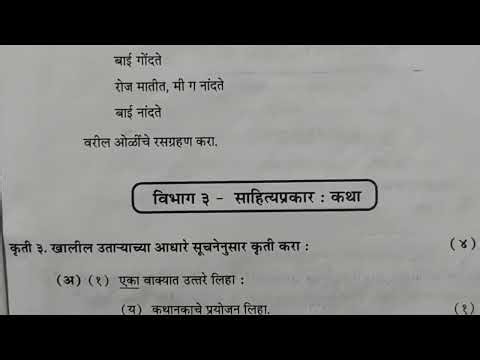 Std 12th Marathi | Board exam question paper 2025 | 4T 12 वी मराठी | बोर्ड प्रश्नपत्रिका 2025