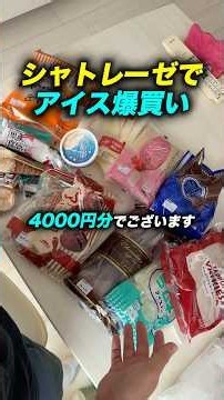 It's too hot, so I went on an ice cream haul at Chateraise #Chateraise #IceCream #Diet