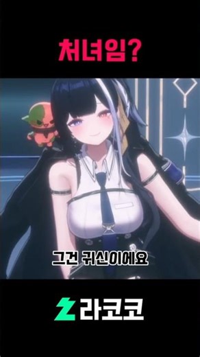It's fun teasing Lacoco #vtuber #virtuber #Lacoco