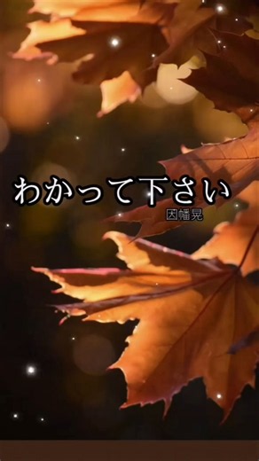 昭和の名曲!わかって下さい:因幡晃//#shorts #short #ショート