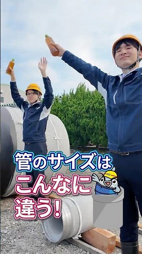 管のサイズはこんなに違う！｜ヒューム管の世界