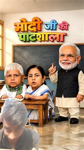 🤣 Modi Ji Ki Pathshala | Ep-05 | Mamata Banerjee & Lalu Yadav Comedy 😂